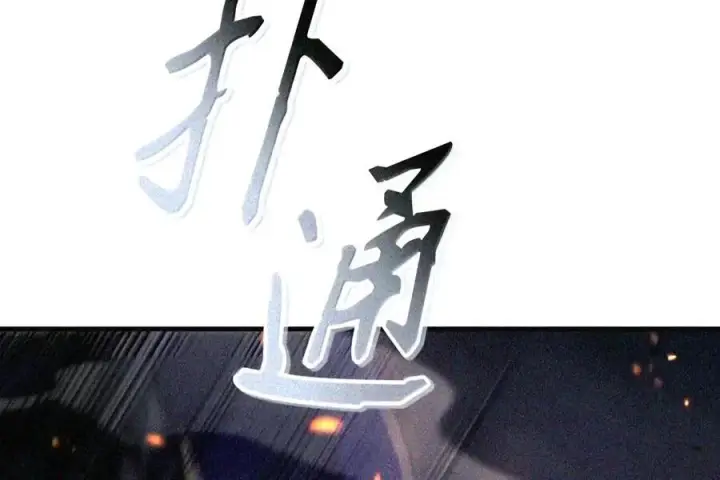 漫画《当反派拥有了全知属性》148 绝妙的配合第46张图