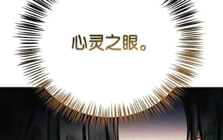 漫画《当反派拥有了全知属性》148 绝妙的配合第63张图