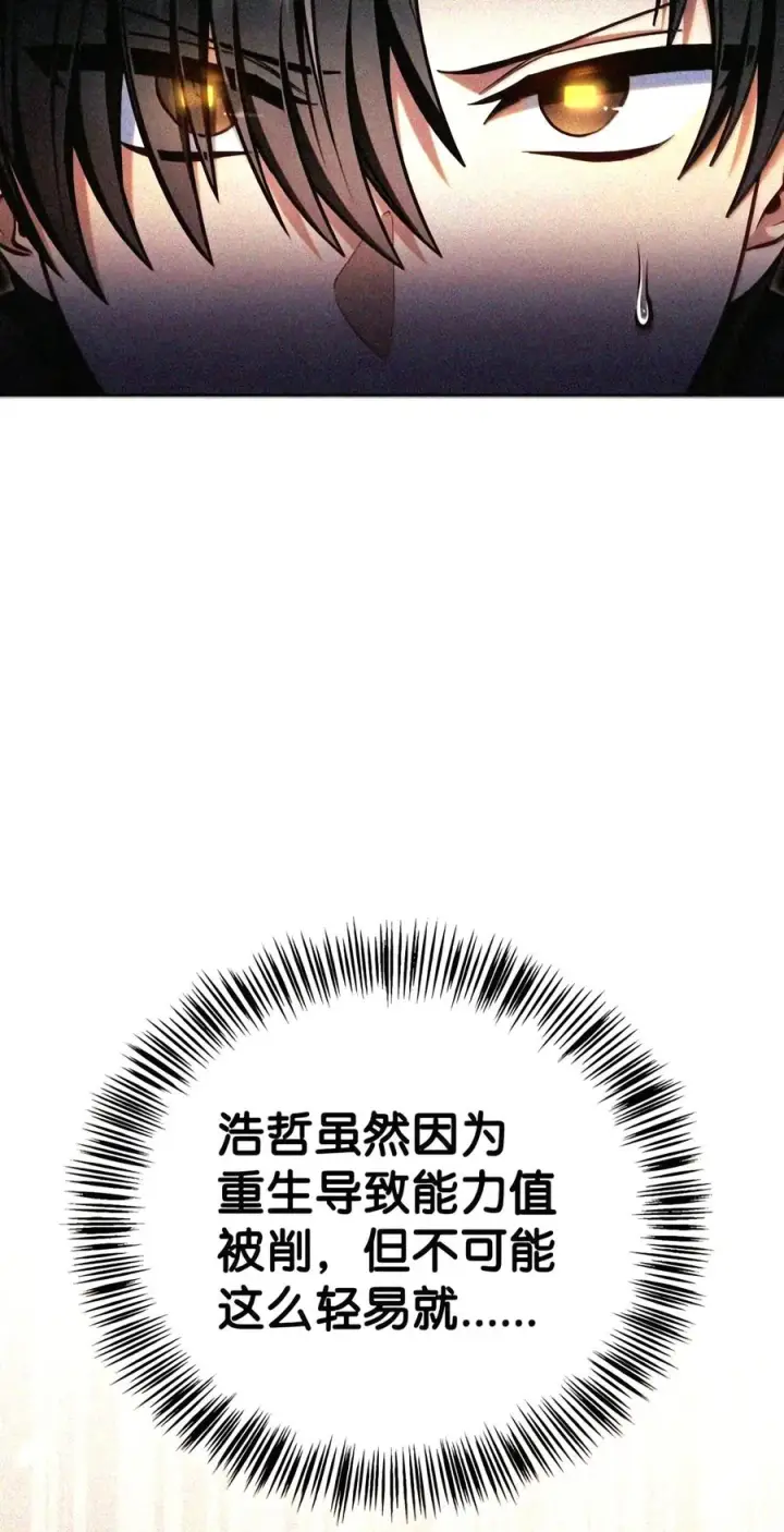 漫画《当反派拥有了全知属性》148 绝妙的配合第64张图
