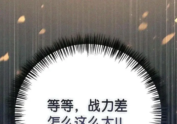 漫画《当反派拥有了全知属性》148 绝妙的配合第67张图