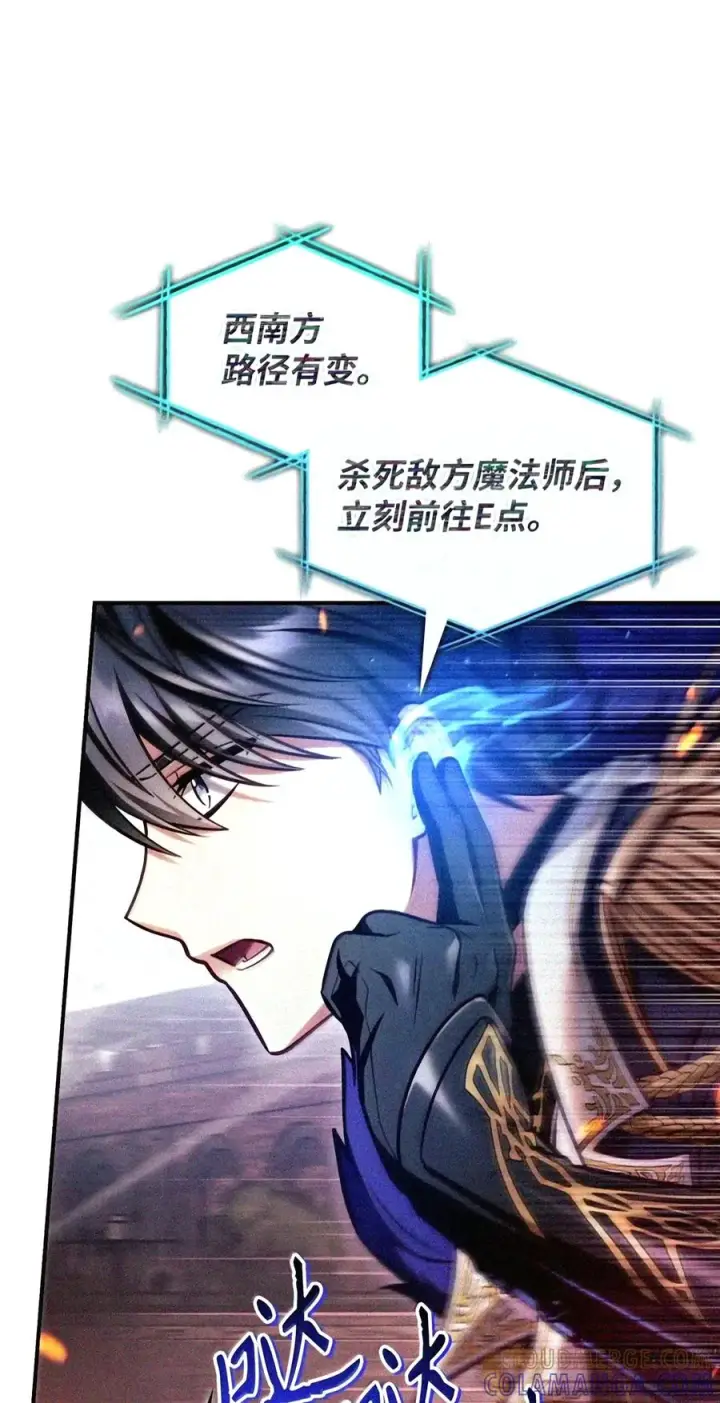 漫画《当反派拥有了全知属性》148 绝妙的配合第7张图