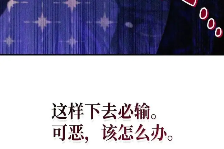 漫画《当反派拥有了全知属性》148 绝妙的配合第71张图