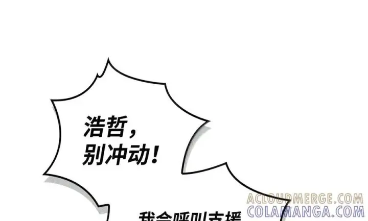 漫画《当反派拥有了全知属性》148 绝妙的配合第75张图