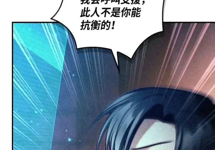 漫画《当反派拥有了全知属性》148 绝妙的配合第76张图