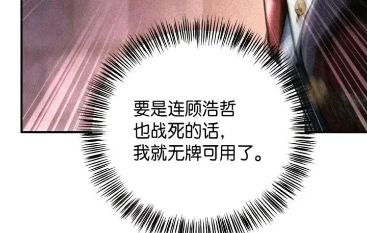 漫画《当反派拥有了全知属性》148 绝妙的配合第78张图