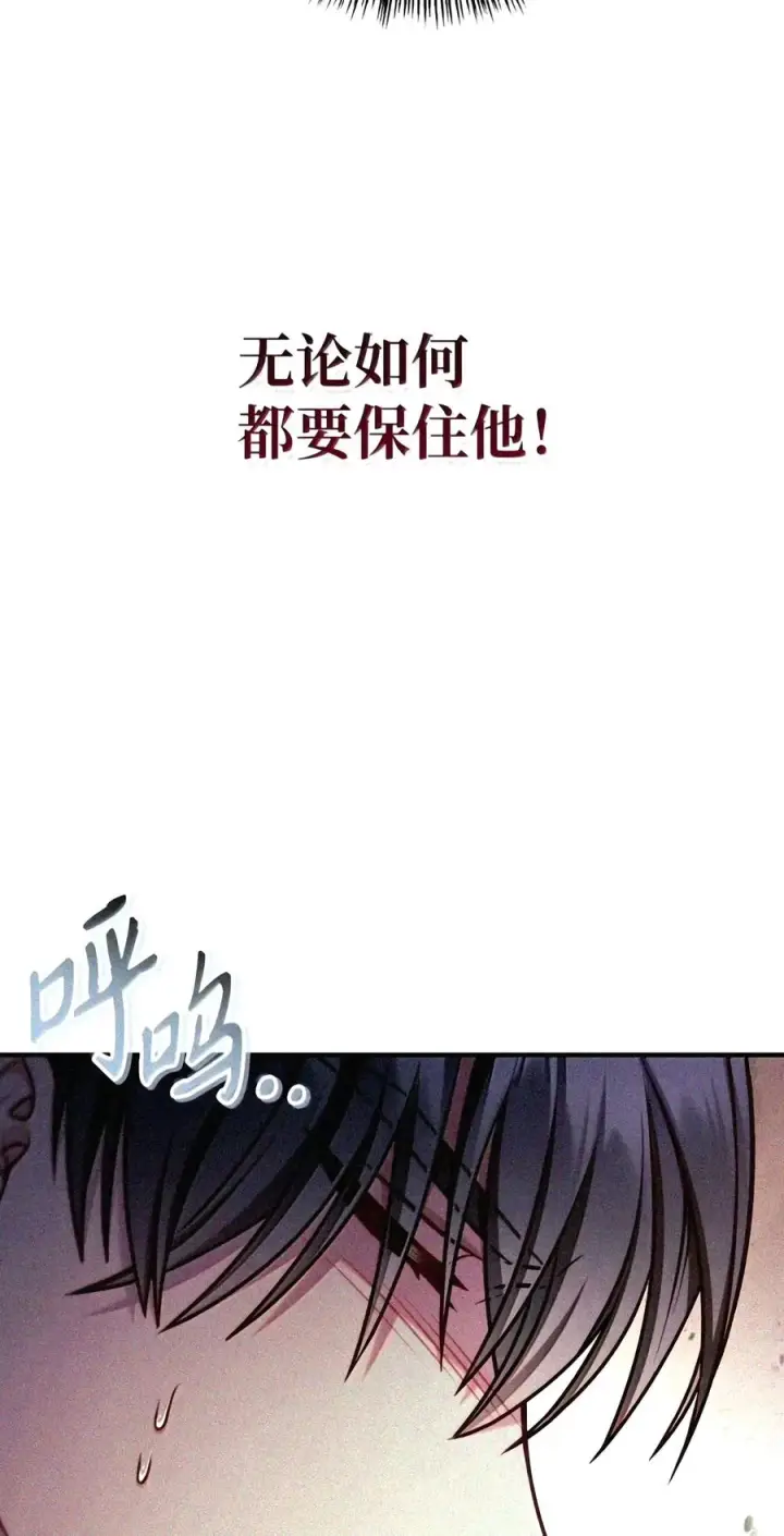 漫画《当反派拥有了全知属性》148 绝妙的配合第79张图