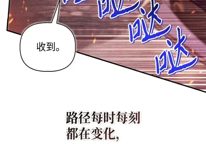 漫画《当反派拥有了全知属性》148 绝妙的配合第8张图