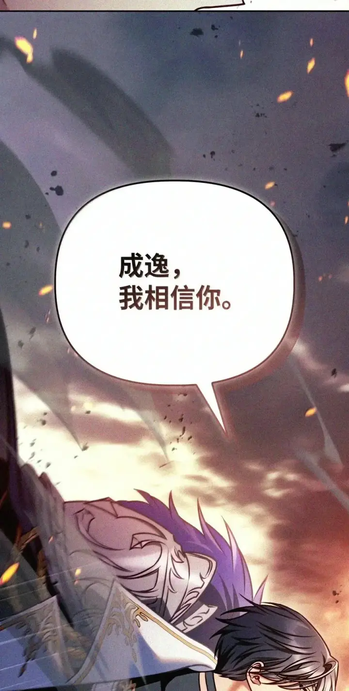 漫画《当反派拥有了全知属性》148 绝妙的配合第80张图