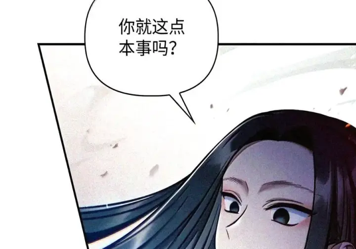 漫画《当反派拥有了全知属性》148 绝妙的配合第88张图