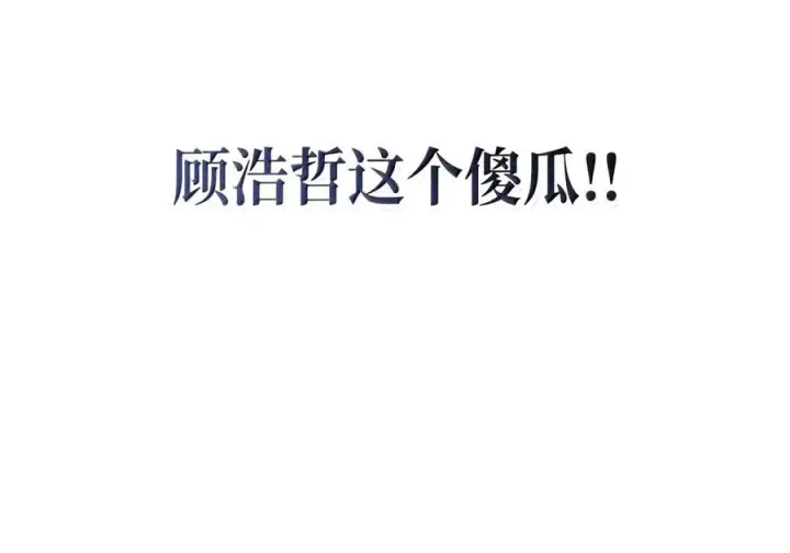漫画《当反派拥有了全知属性》148 绝妙的配合第92张图