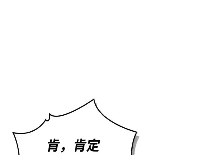 漫画《当反派拥有了全知属性》148 绝妙的配合第96张图