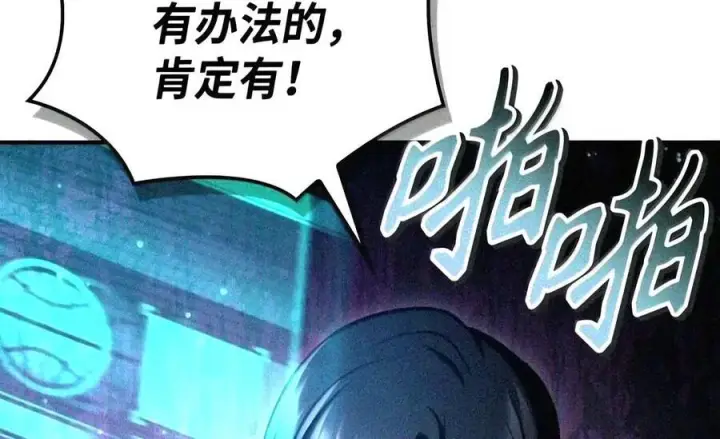 漫画《当反派拥有了全知属性》148 绝妙的配合第97张图