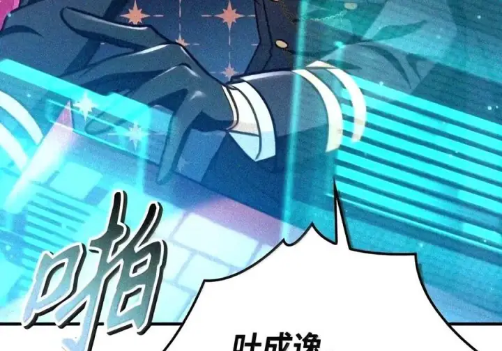 漫画《当反派拥有了全知属性》148 绝妙的配合第99张图