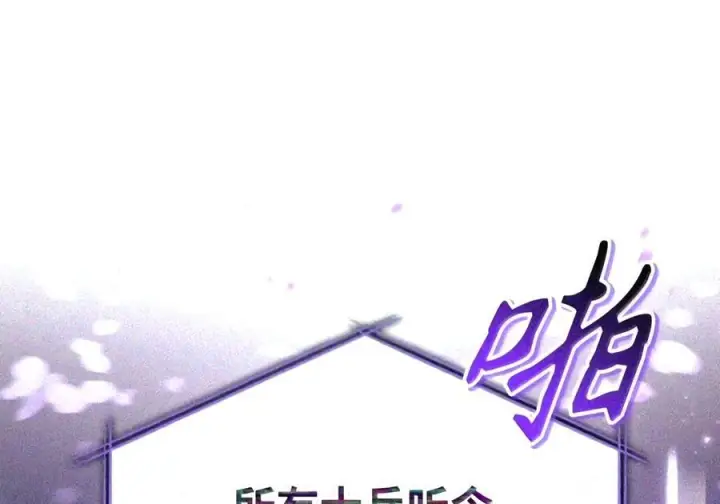 漫画《当反派拥有了全知属性》149 黄雀在后第107张图