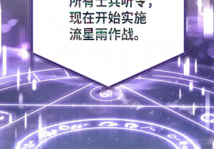 漫画《当反派拥有了全知属性》149 黄雀在后第108张图