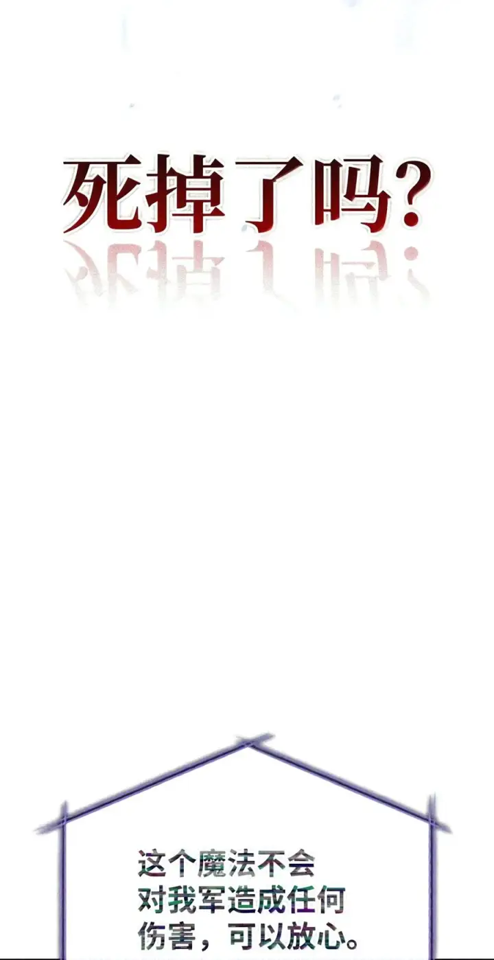 漫画《当反派拥有了全知属性》149 黄雀在后第110张图