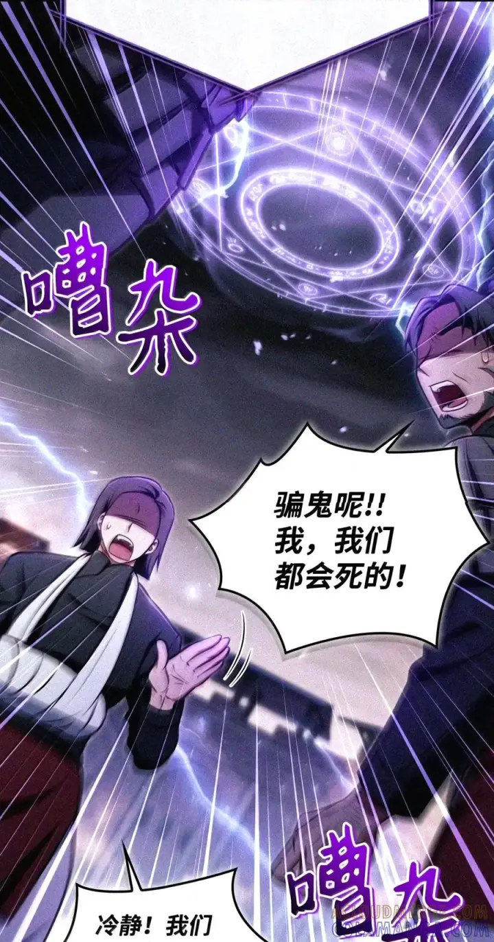 漫画《当反派拥有了全知属性》149 黄雀在后第111张图