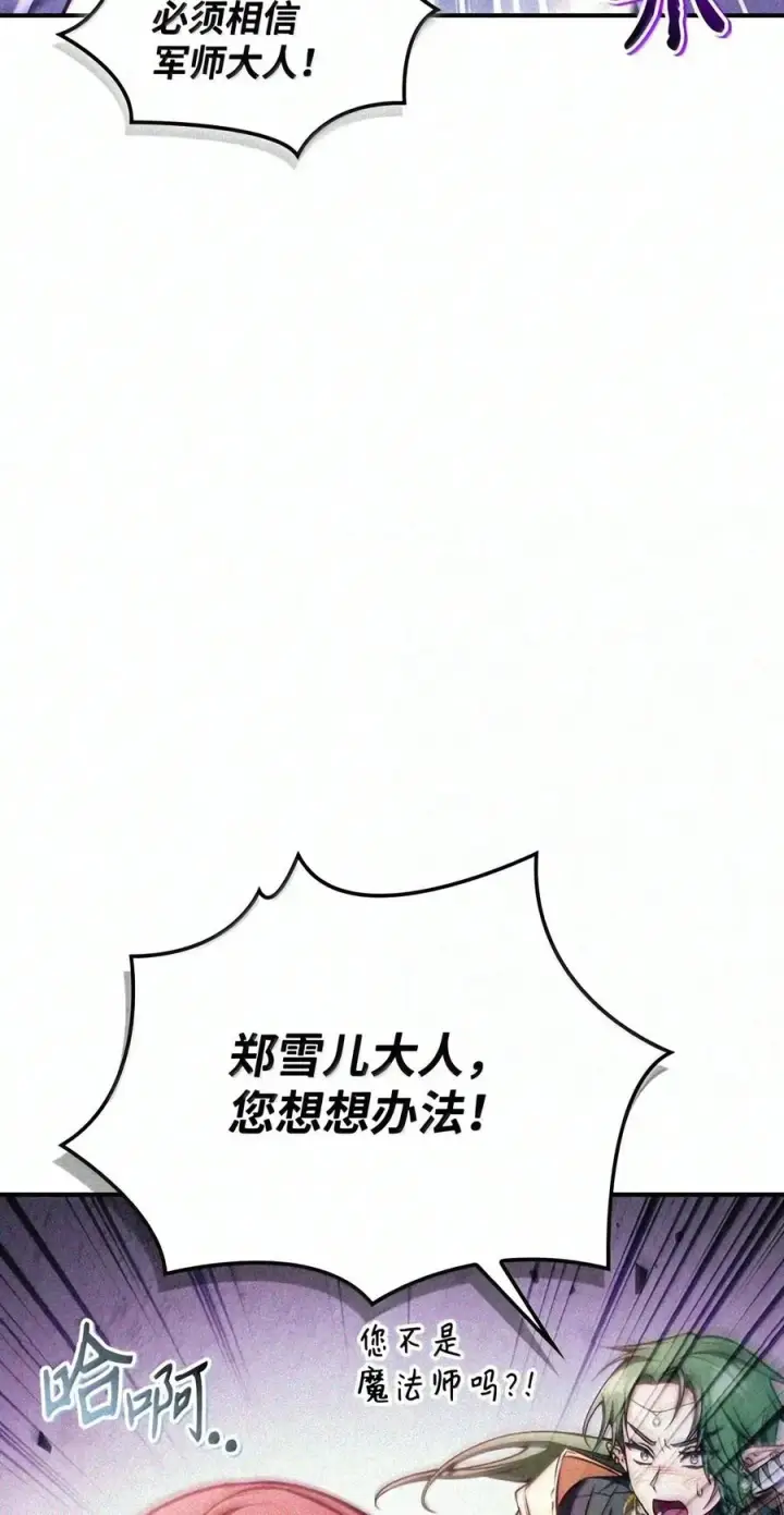 漫画《当反派拥有了全知属性》149 黄雀在后第112张图