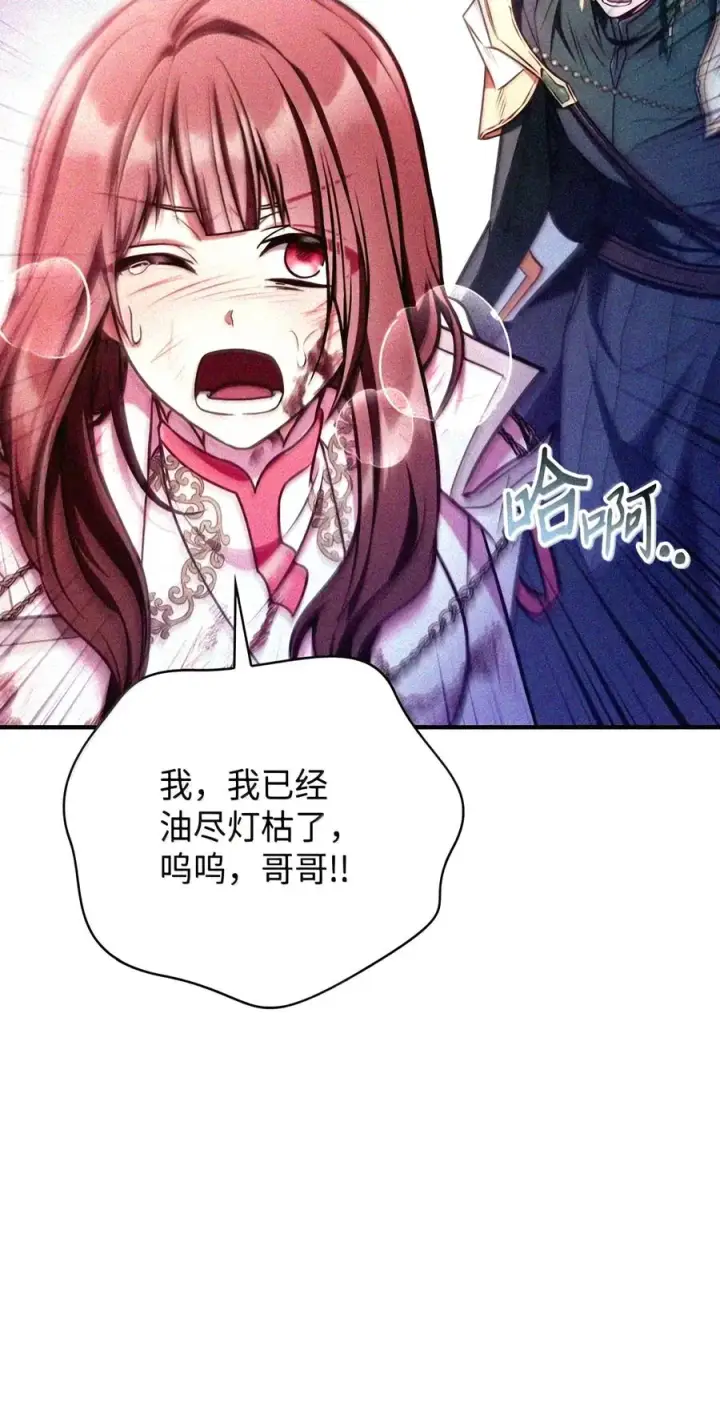 漫画《当反派拥有了全知属性》149 黄雀在后第113张图
