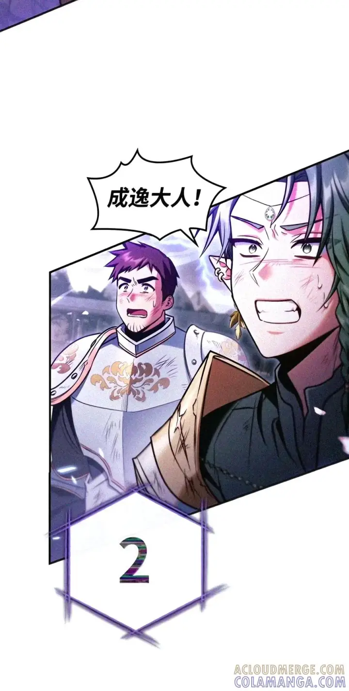 漫画《当反派拥有了全知属性》149 黄雀在后第115张图