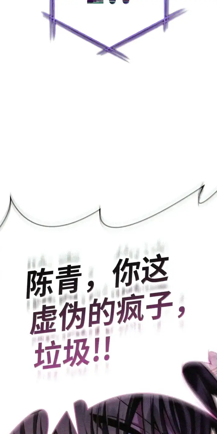 漫画《当反派拥有了全知属性》149 黄雀在后第117张图