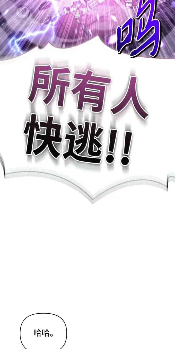 漫画《当反派拥有了全知属性》149 黄雀在后第121张图