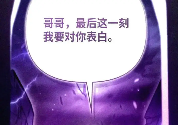 漫画《当反派拥有了全知属性》149 黄雀在后第123张图