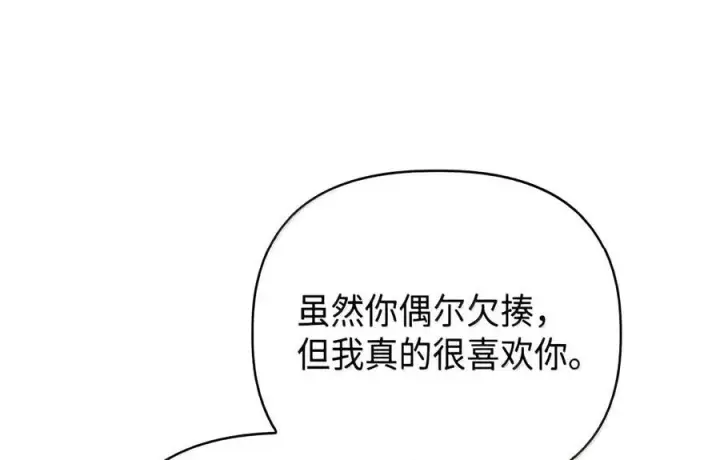 漫画《当反派拥有了全知属性》149 黄雀在后第128张图