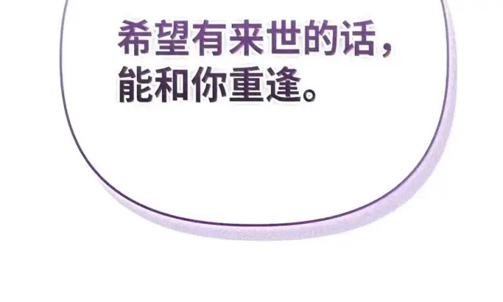 漫画《当反派拥有了全知属性》149 黄雀在后第136张图