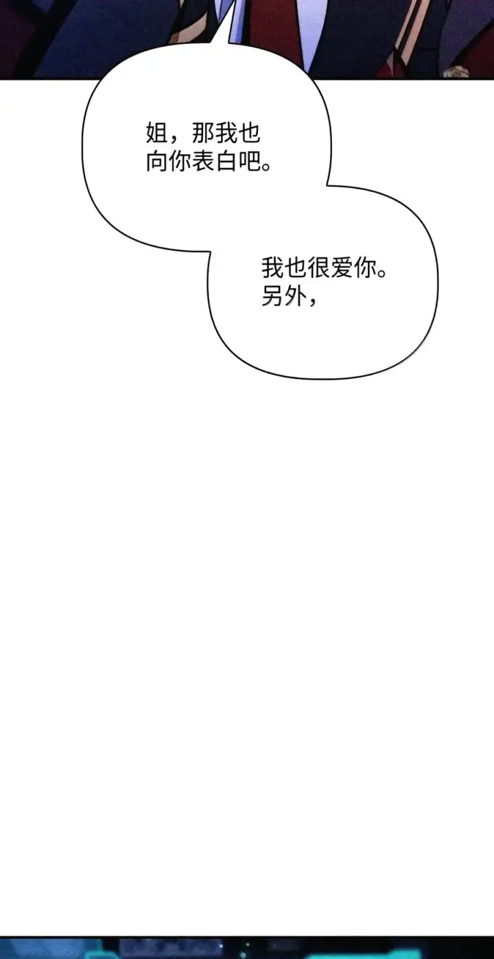 漫画《当反派拥有了全知属性》149 黄雀在后第140张图
