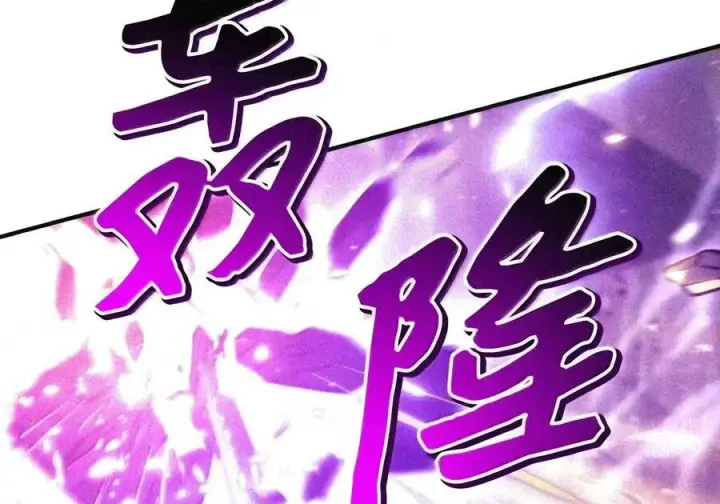 漫画《当反派拥有了全知属性》149 黄雀在后第151张图