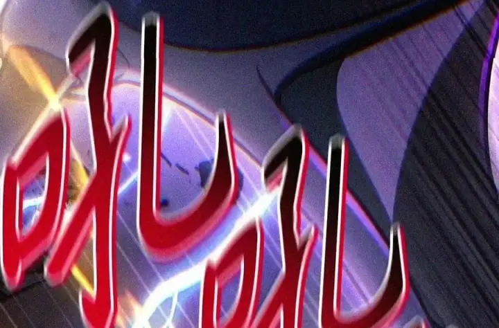 漫画《当反派拥有了全知属性》149 黄雀在后第161张图