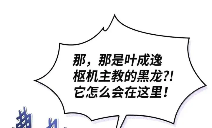 漫画《当反派拥有了全知属性》149 黄雀在后第170张图