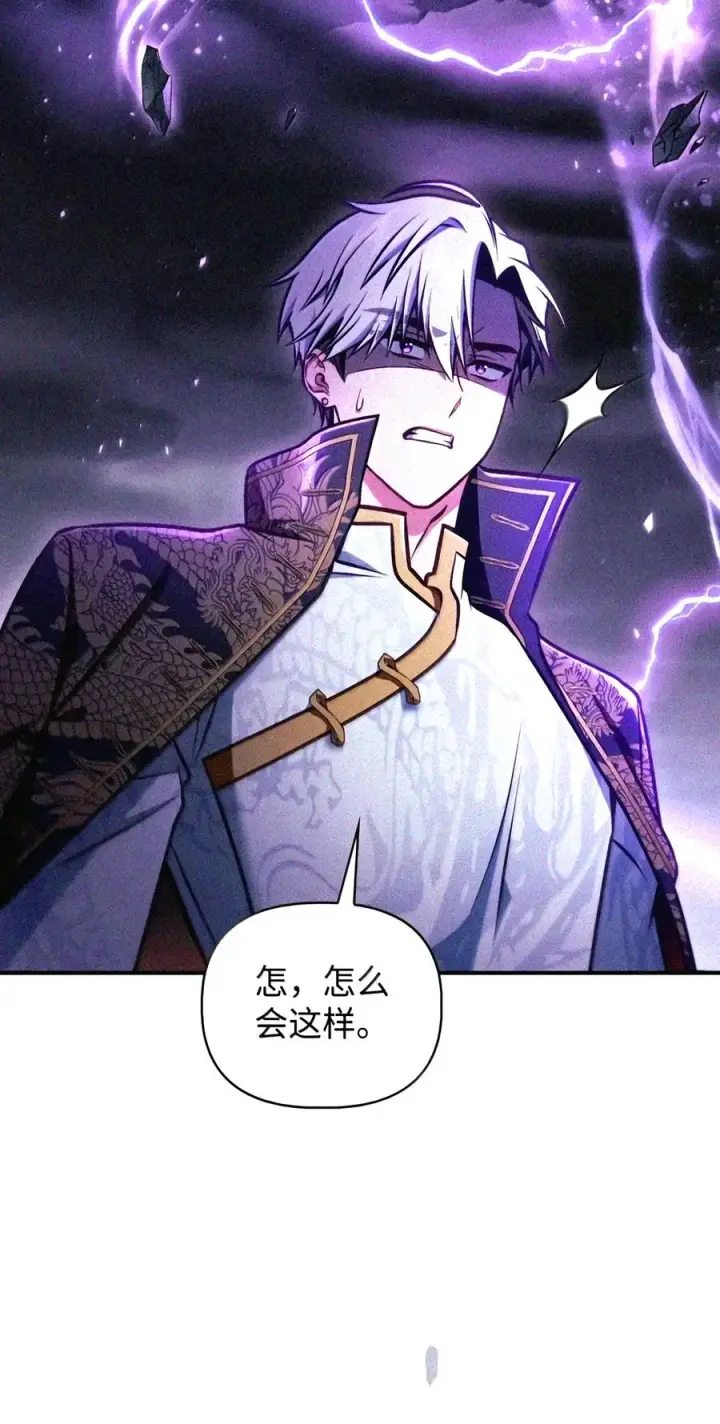 漫画《当反派拥有了全知属性》149 黄雀在后第172张图