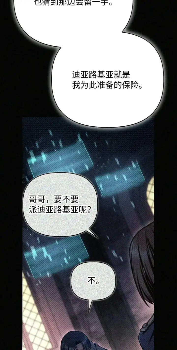 漫画《当反派拥有了全知属性》149 黄雀在后第180张图