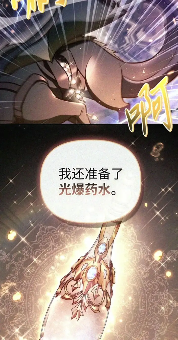 漫画《当反派拥有了全知属性》149 黄雀在后第186张图