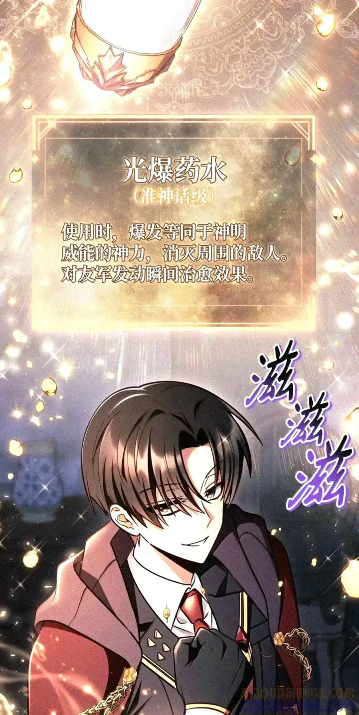 漫画《当反派拥有了全知属性》149 黄雀在后第187张图