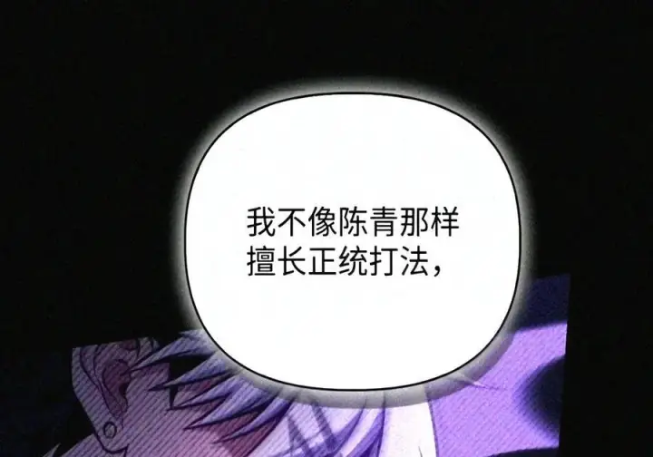 漫画《当反派拥有了全知属性》149 黄雀在后第197张图