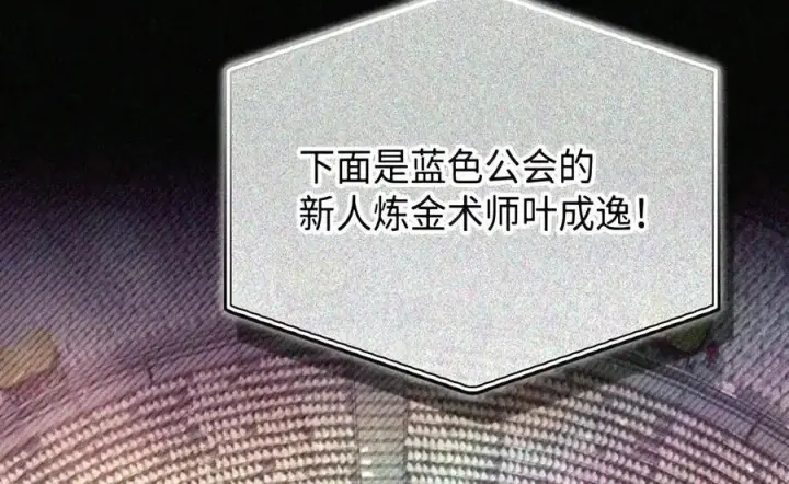 漫画《当反派拥有了全知属性》149 黄雀在后第20张图