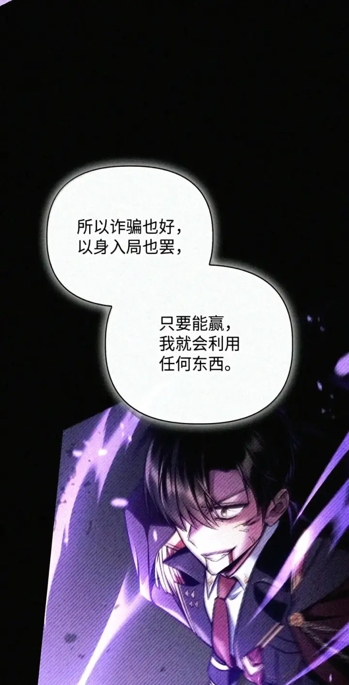 漫画《当反派拥有了全知属性》149 黄雀在后第200张图