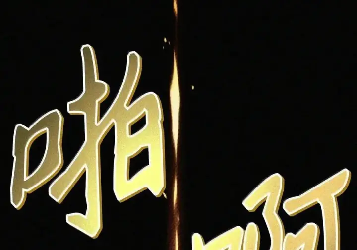 漫画《当反派拥有了全知属性》149 黄雀在后第203张图
