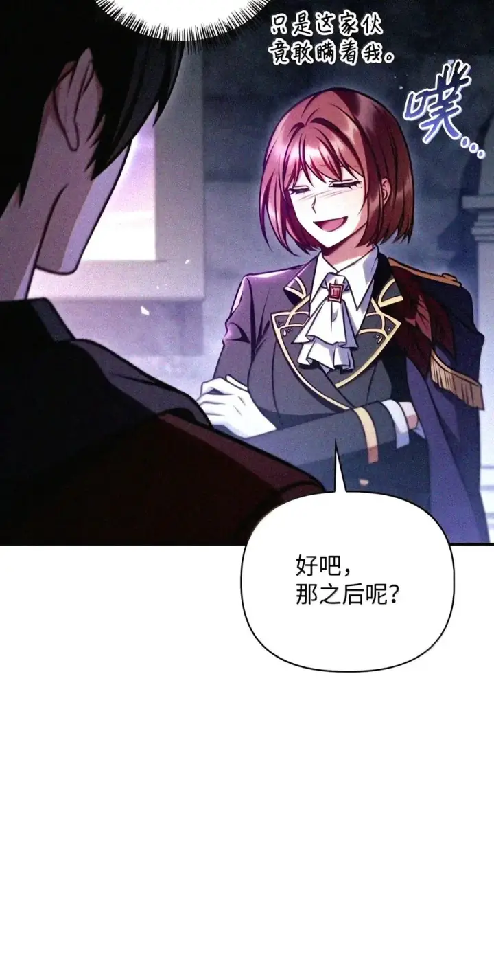 漫画《当反派拥有了全知属性》149 黄雀在后第207张图