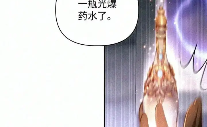 漫画《当反派拥有了全知属性》149 黄雀在后第210张图