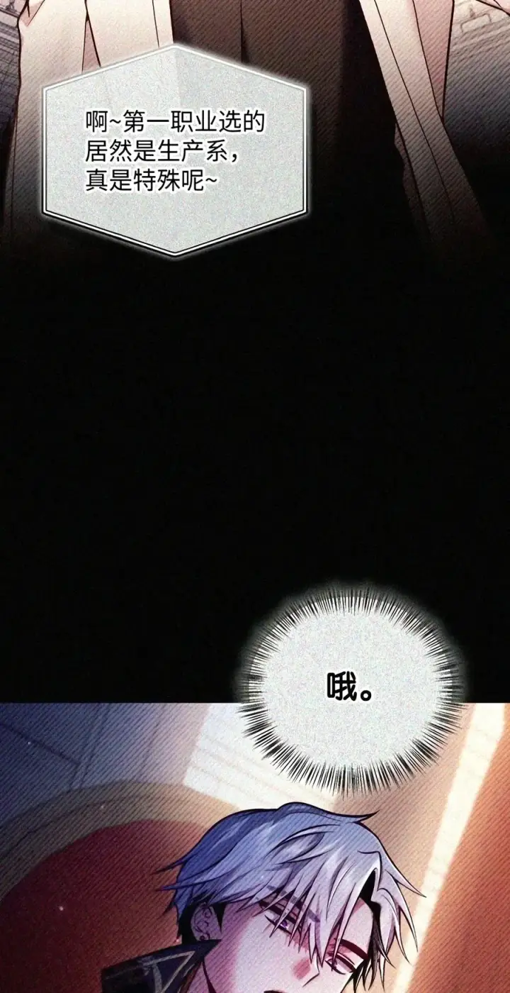 漫画《当反派拥有了全知属性》149 黄雀在后第22张图