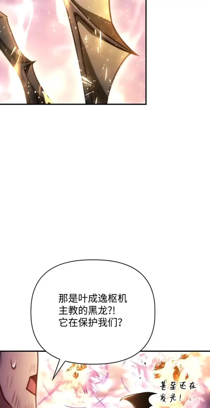 漫画《当反派拥有了全知属性》149 黄雀在后第222张图