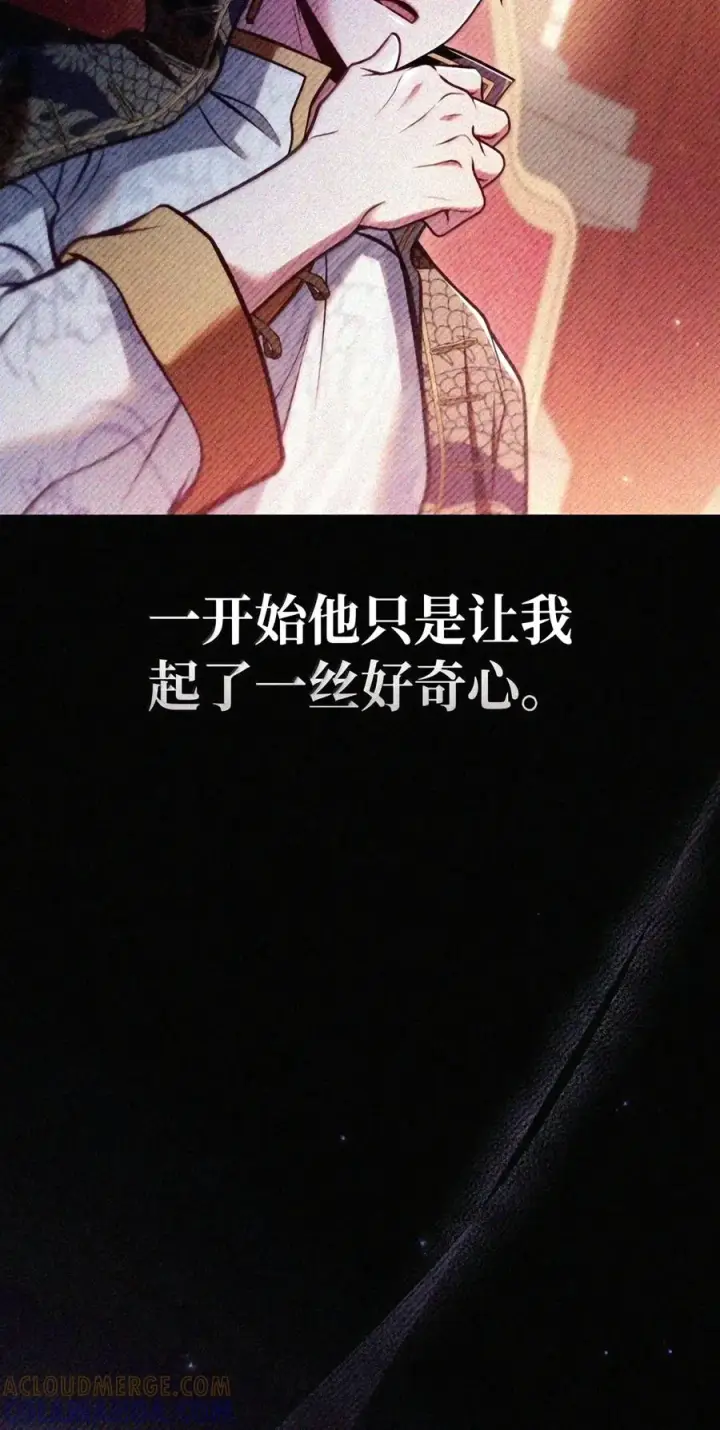 漫画《当反派拥有了全知属性》149 黄雀在后第23张图