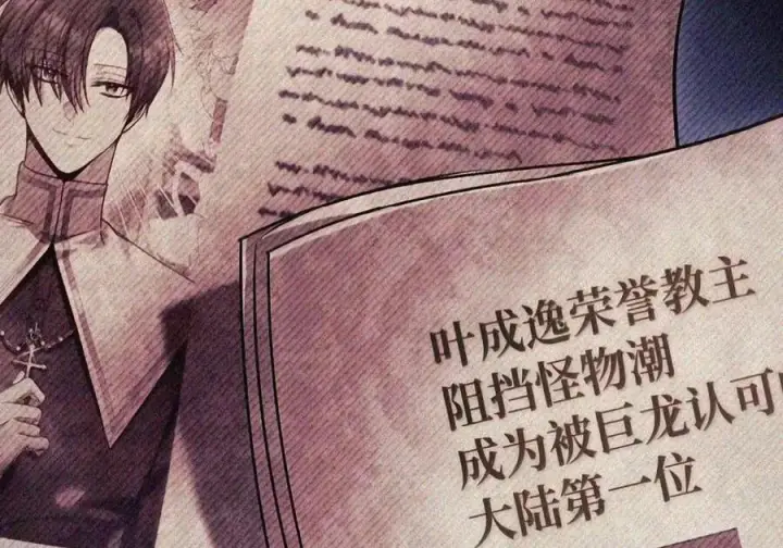 漫画《当反派拥有了全知属性》149 黄雀在后第25张图