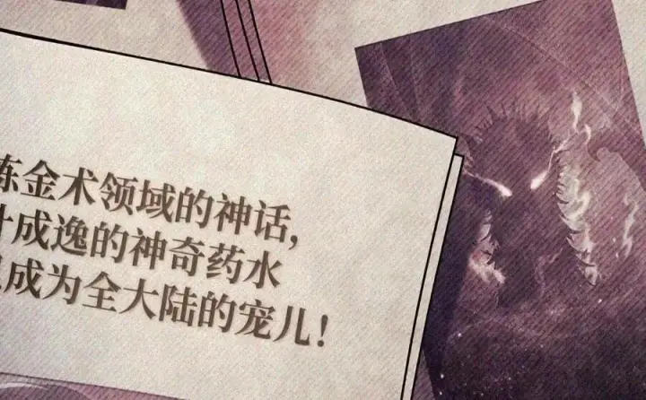 漫画《当反派拥有了全知属性》149 黄雀在后第26张图