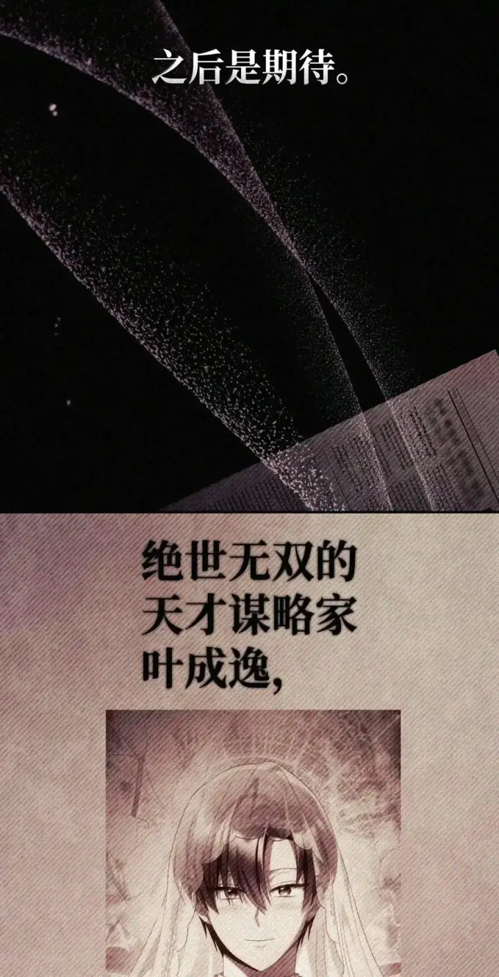 漫画《当反派拥有了全知属性》149 黄雀在后第28张图