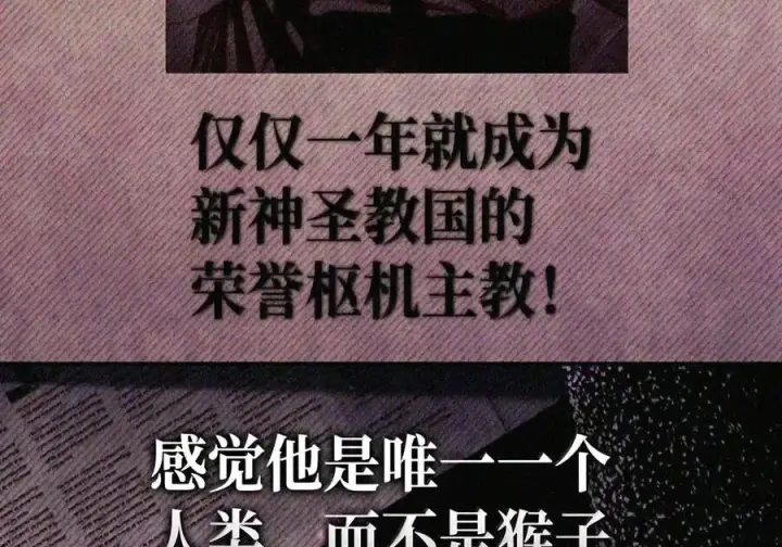 漫画《当反派拥有了全知属性》149 黄雀在后第30张图